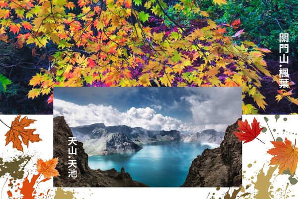 大東北-丹東.通化.綏芬河.延吉.圖們.琿春.哈爾濱.牡丹江.集安.鏡泊湖.敦化.吉林.長春.瀋陽.鞍山.旅順.大連~一次讓您看!!!