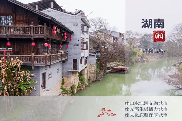 大湖南